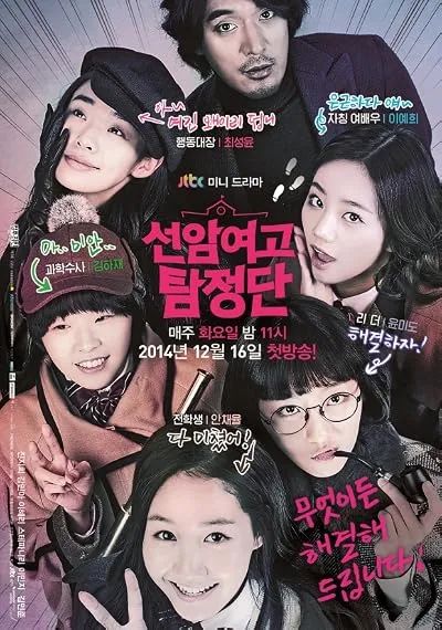 سریال Seonam Girls High School Investigators