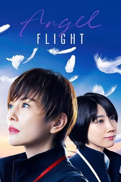 سریال Angel Flight: Kokusai Reikyu Sokanshi