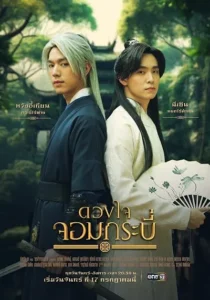 سریال Tales of the Grandmaster