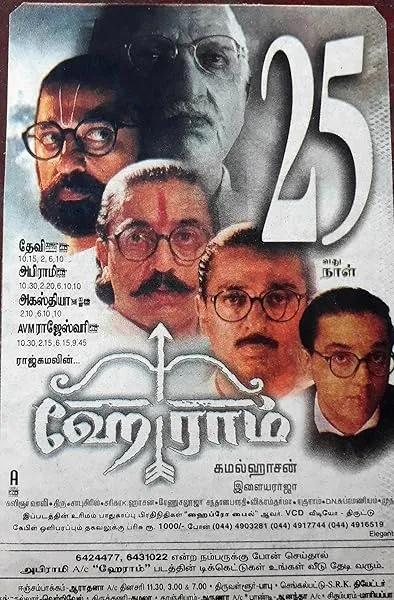  فیلم هندی Hey Ram 2000