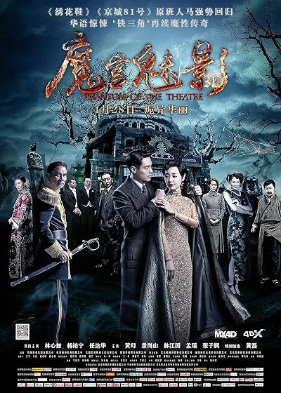  فیلم Phantom of the Theatre 2016
