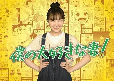 سریال Boku no Daisuki na Tsuma!