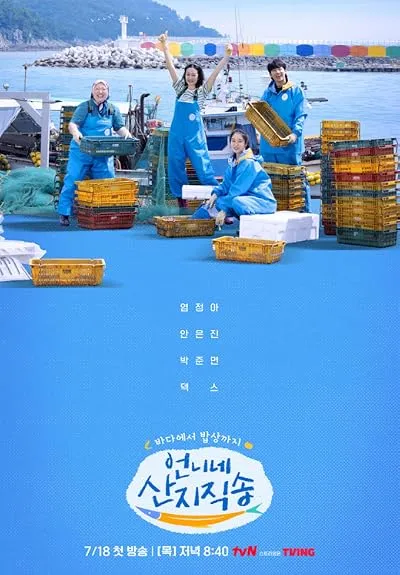 سریال Fresh off the Sea