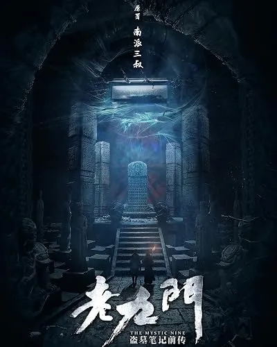 سریال The Mystic Nine