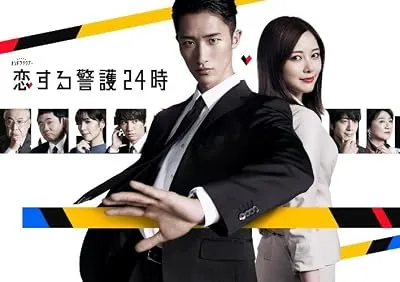 سریال Koisuru Keigo 24 Ji