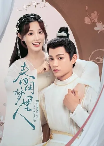  سریال Romance of a Twin Flower
