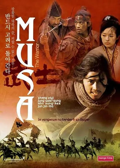  فیلم کره‌ای The Warrior 2001