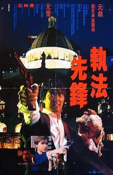  فیلم Righting Wrongs 1986