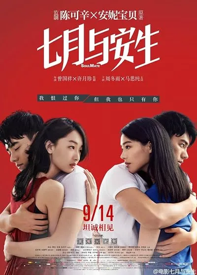  فیلم Soulmate 2016
