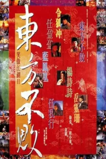  فیلم Swordsman II (The Legend of the Swordsman 1992) 1992