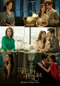 سریال Love ft. Marriage and Divorce 2