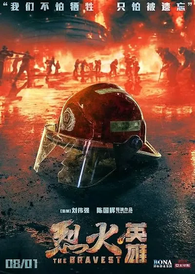  فیلم The Bravest 2019