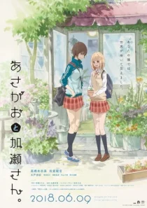 انیمه Kase-san and Morning Glories 2018