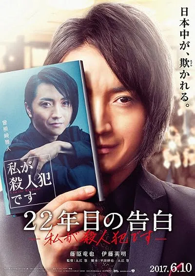  فیلم Memoirs of a Murderer 2017