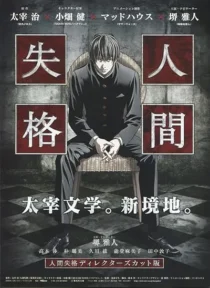 انیمه Aoi Bungaku Series