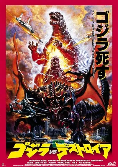  فیلم Godzilla vs. Destoroyah 1995