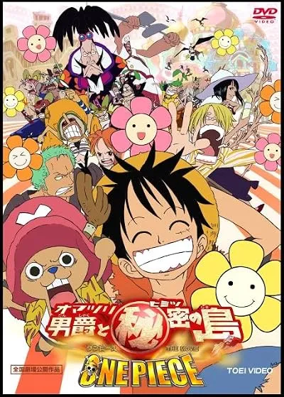  انیمه One Piece: Baron Omatsuri and the Secret Island 2005