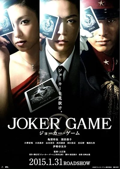  فیلم Joker Game 2015