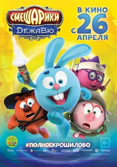 انیمیشن Kikoriki. Deja Vu 2018