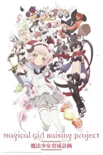 انیمه Magical Girl Raising Project