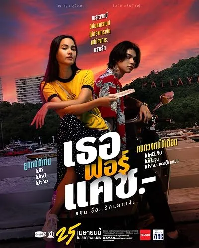  فیلم Love You to Debt 2024
