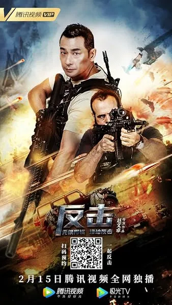  فیلم Fan Ji (ContraAtaque) 2021