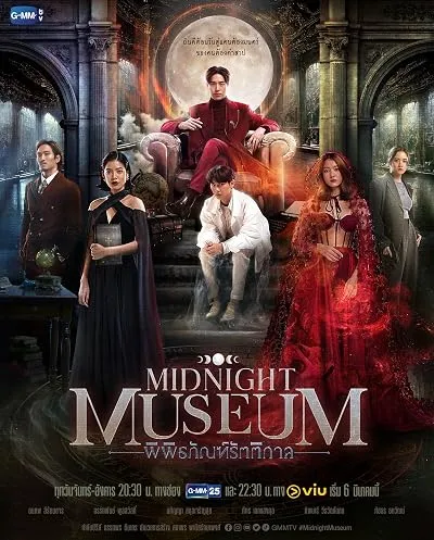  سریال Midnight Museum