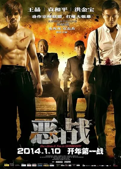  فیلم Once Upon a Time in Shanghai 2014
