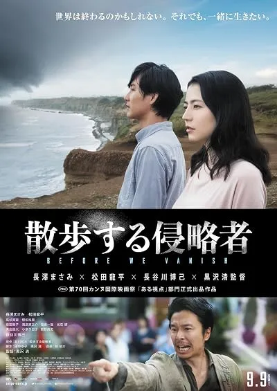  فیلم Before We Vanish 2017
