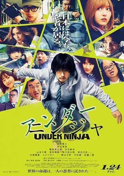  فیلم Under Ninja 2025