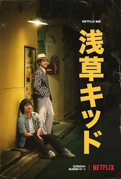 فیلم Asakusa Kid 2021