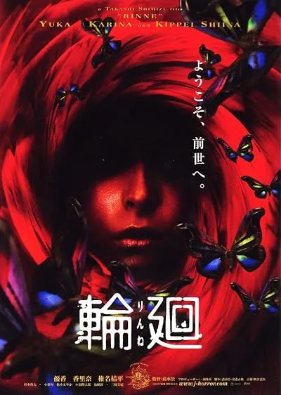  فیلم Reincarnation 2005