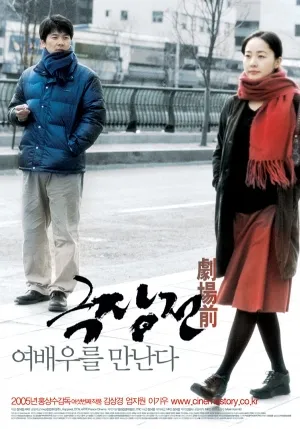  فیلم کره‌ای Tale of Cinema 2005