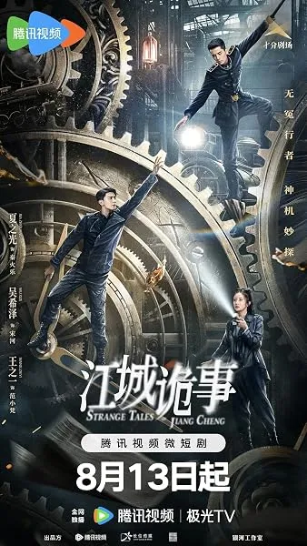  سریال Strange Tales of Jiang Cheng