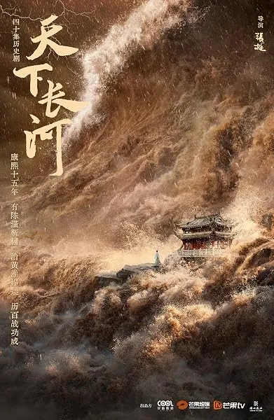  سریال The Long River