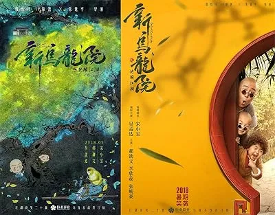 فیلم Oolong Courtyard: KungFu School 2018