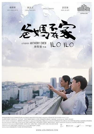  فیلم Ilo Ilo 2013