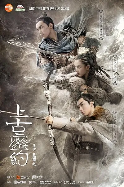 سریال Guardians of the Ancient Oath