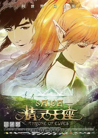  انیمیشن Throne of Elves 2016