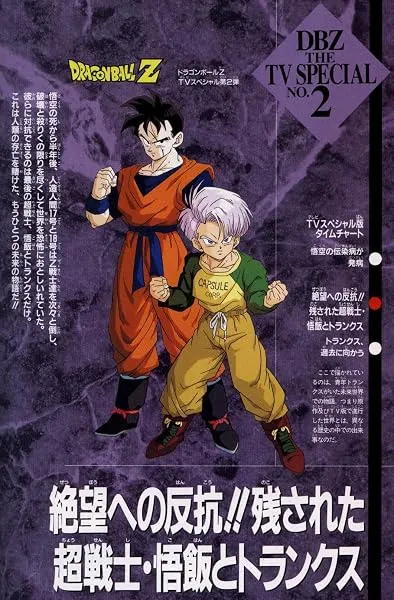 انیمه Dragon Ball Z: The History of Trunks 1993