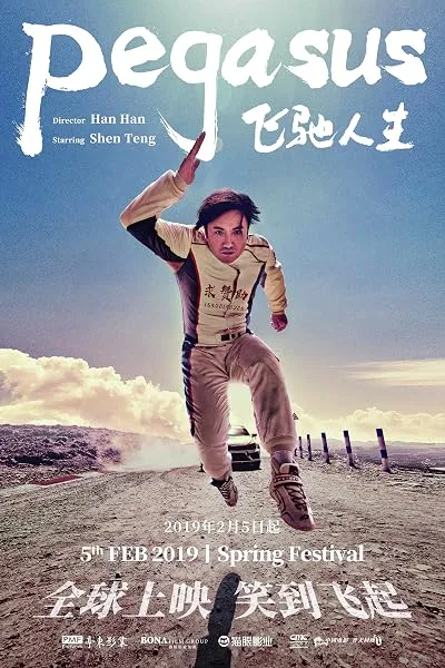  فیلم Pegasus 2019