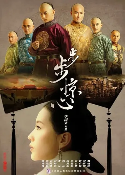  سریال Startling by Each Step (Scarlet Heart)