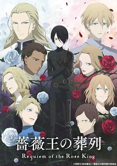  انیمه Requiem of the Rose King