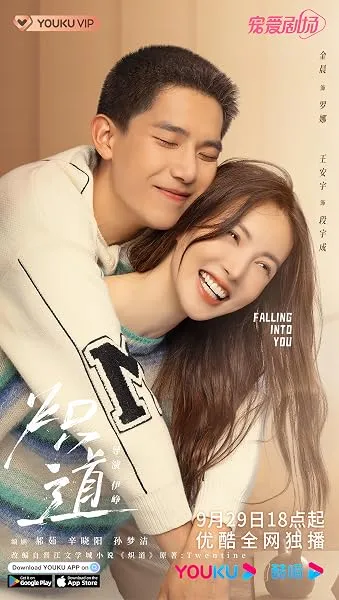  سریال Falling Into You