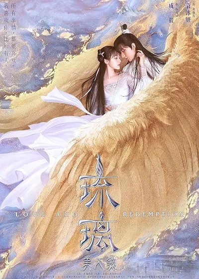 سریال Love and Redemption