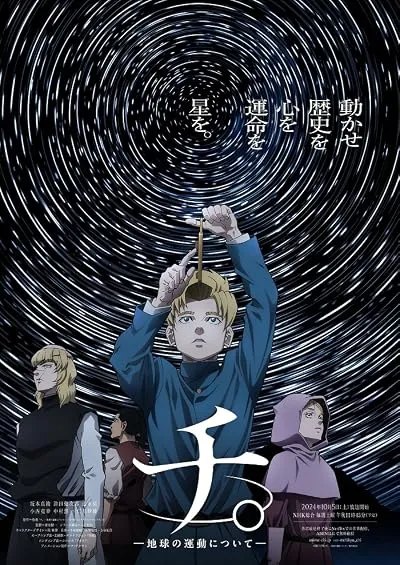  انیمه Orb: On the Movements of the Earth