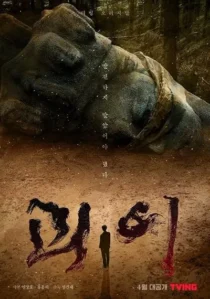  سریال کره‌ای Monstrous