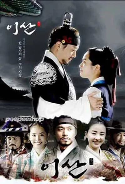 سریال کره‌ای Lee San, Wind of the Palace