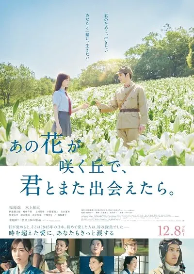  فیلم Till We Meet Again on the Lily Hil 2023