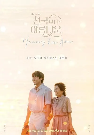  سریال کره‌ای Heavenly Ever After